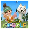 Everybody's Putter Golf